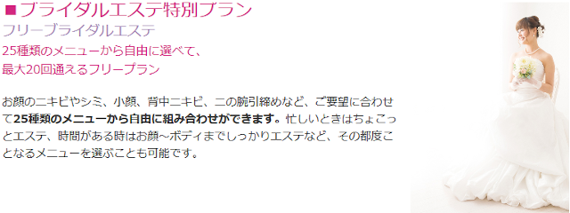 ブライダルエステ 大阪おすすめ11選 内容 費用 選び方をサロンオーナーが解説